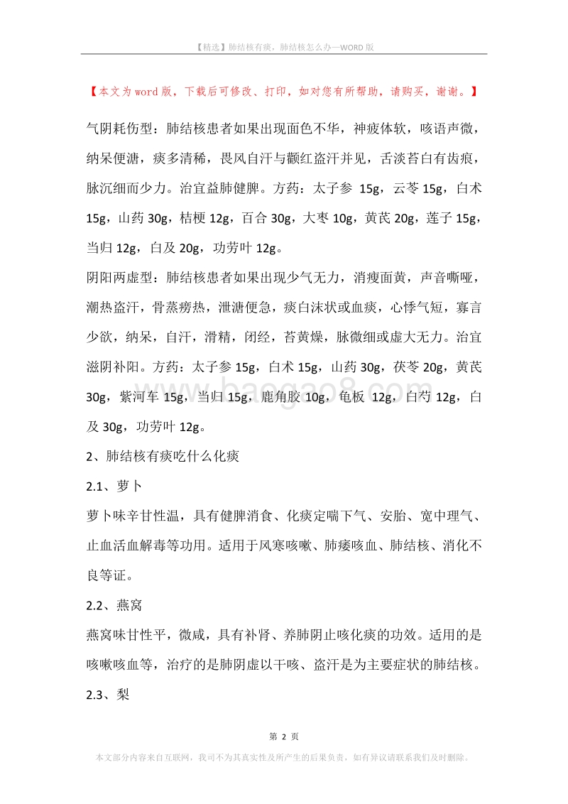 肺结核有痰，肺结核怎么办.docx_第2页