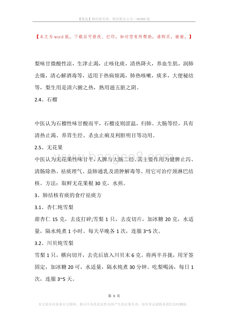 肺结核有痰，肺结核怎么办.docx_第3页