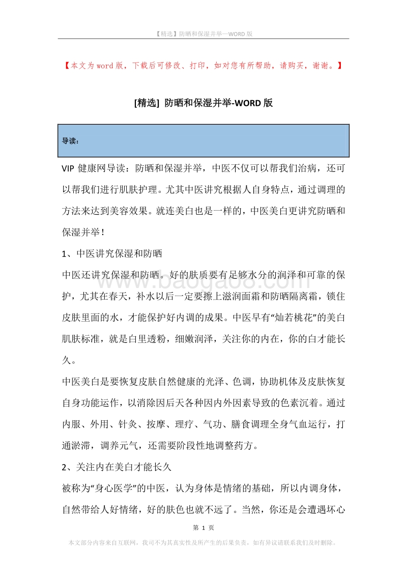 防晒和保湿并举.docx_第1页
