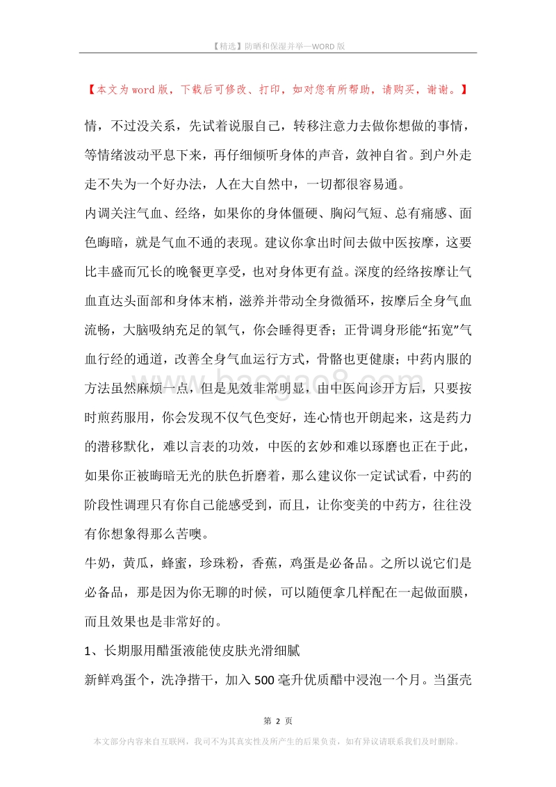 防晒和保湿并举.docx_第2页