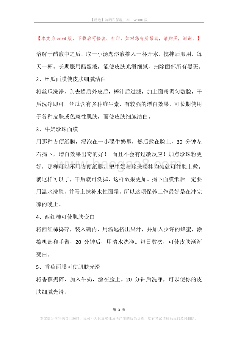 防晒和保湿并举.docx_第3页