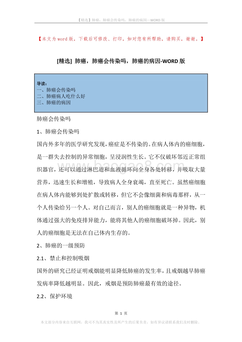 肺癌，肺癌会传染吗，肺癌的病因.docx_第1页