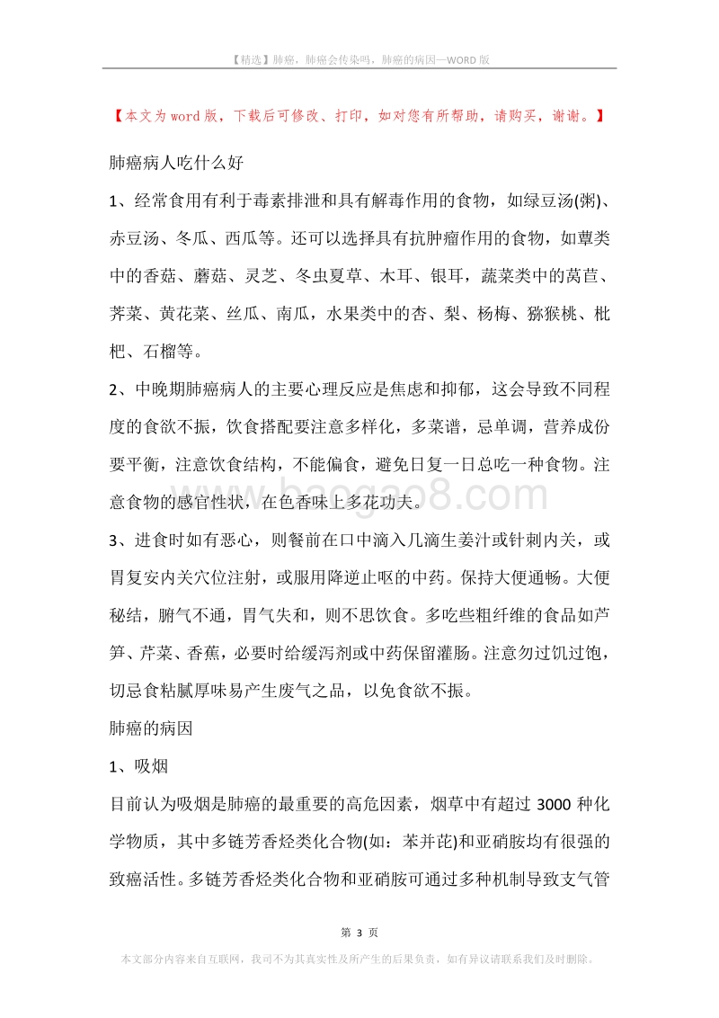 肺癌，肺癌会传染吗，肺癌的病因.docx_第3页
