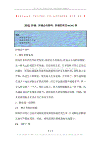 肺癌，肺癌会传染吗，肺癌的病因.docx