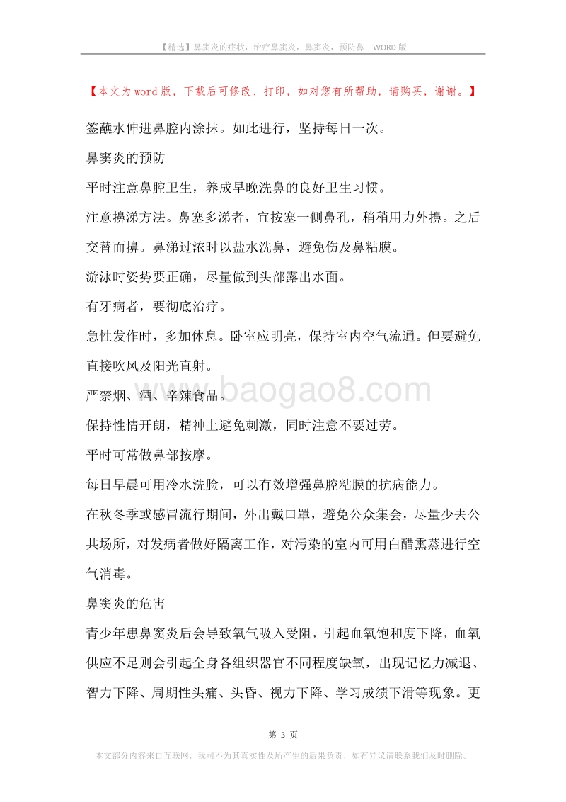 鼻窦炎的症状，治疗鼻窦炎，鼻窦炎，预防鼻.docx_第3页