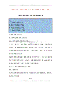 成人弱视，远视性弱视.docx