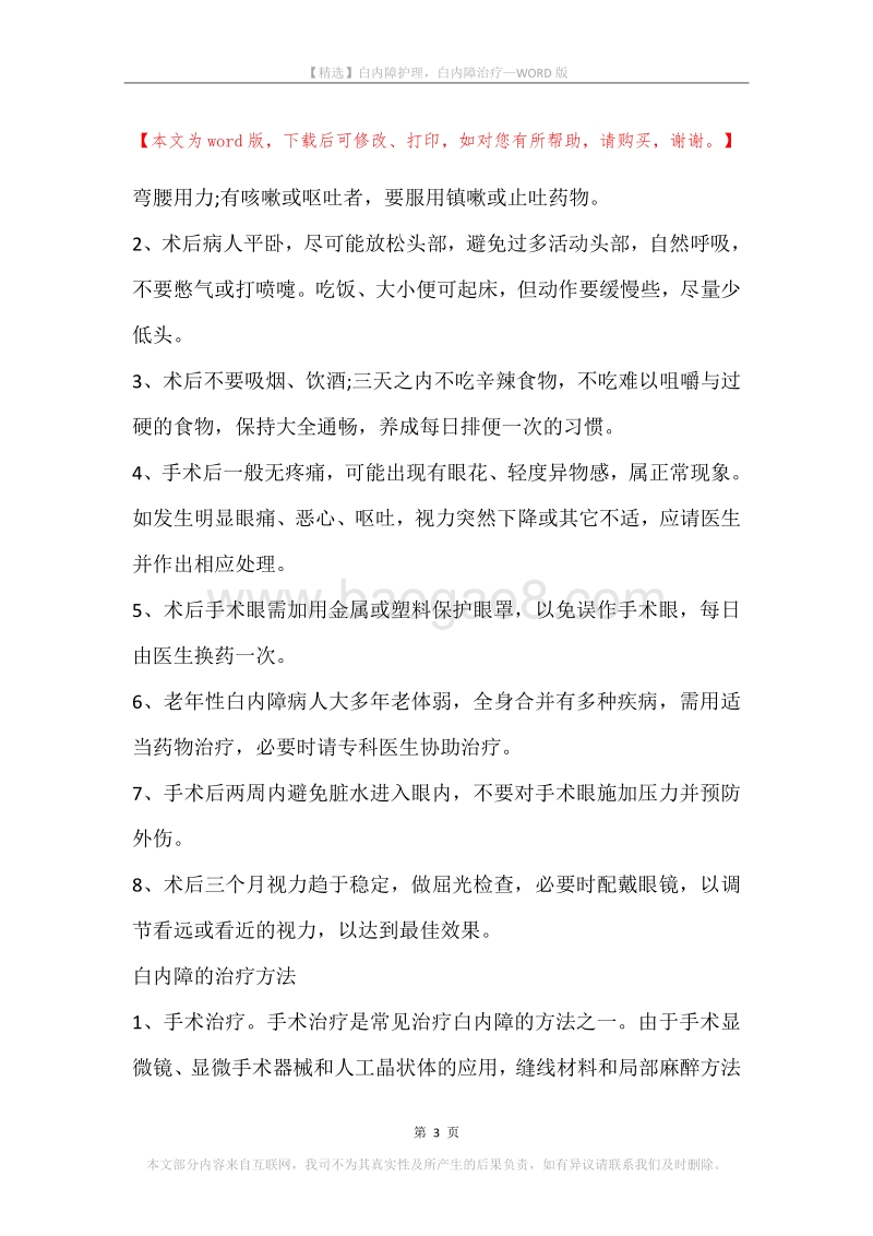 白内障护理，白内障治疗.docx_第3页