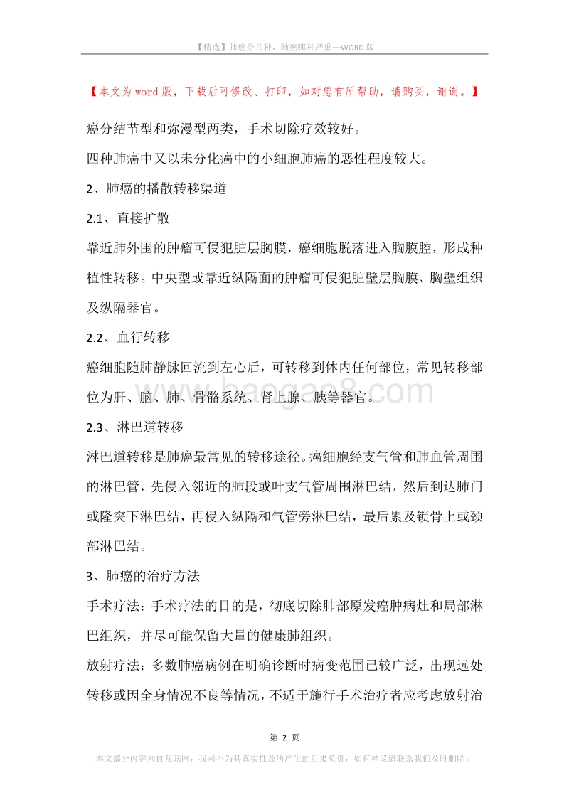 肺癌分几种，肺癌哪种严重.docx_第2页