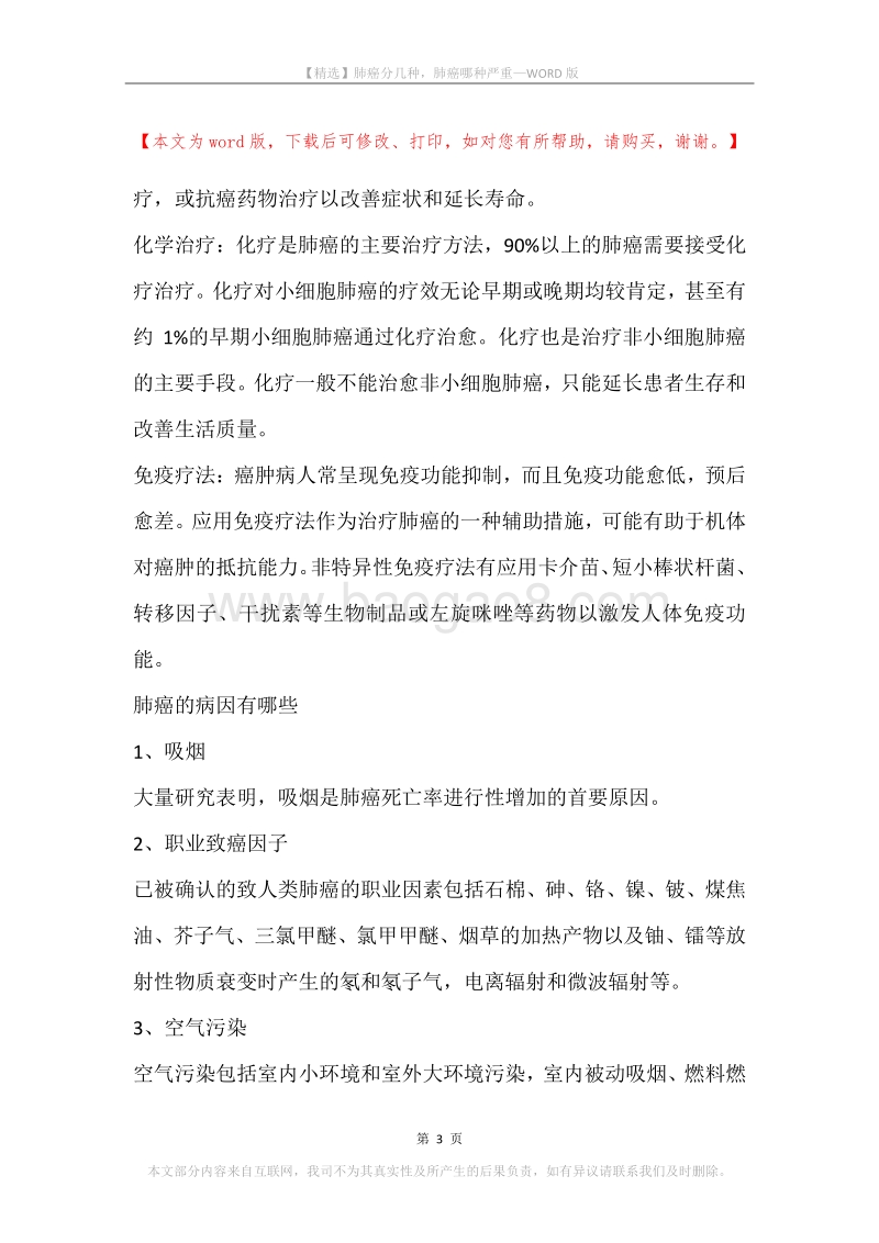 肺癌分几种，肺癌哪种严重.docx_第3页