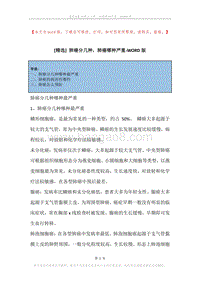 肺癌分几种，肺癌哪种严重.docx