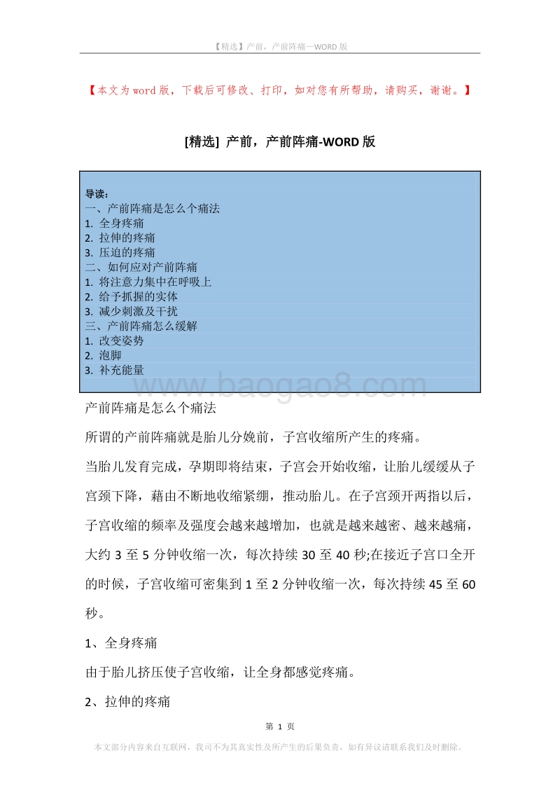 产前，产前阵痛.docx_第1页