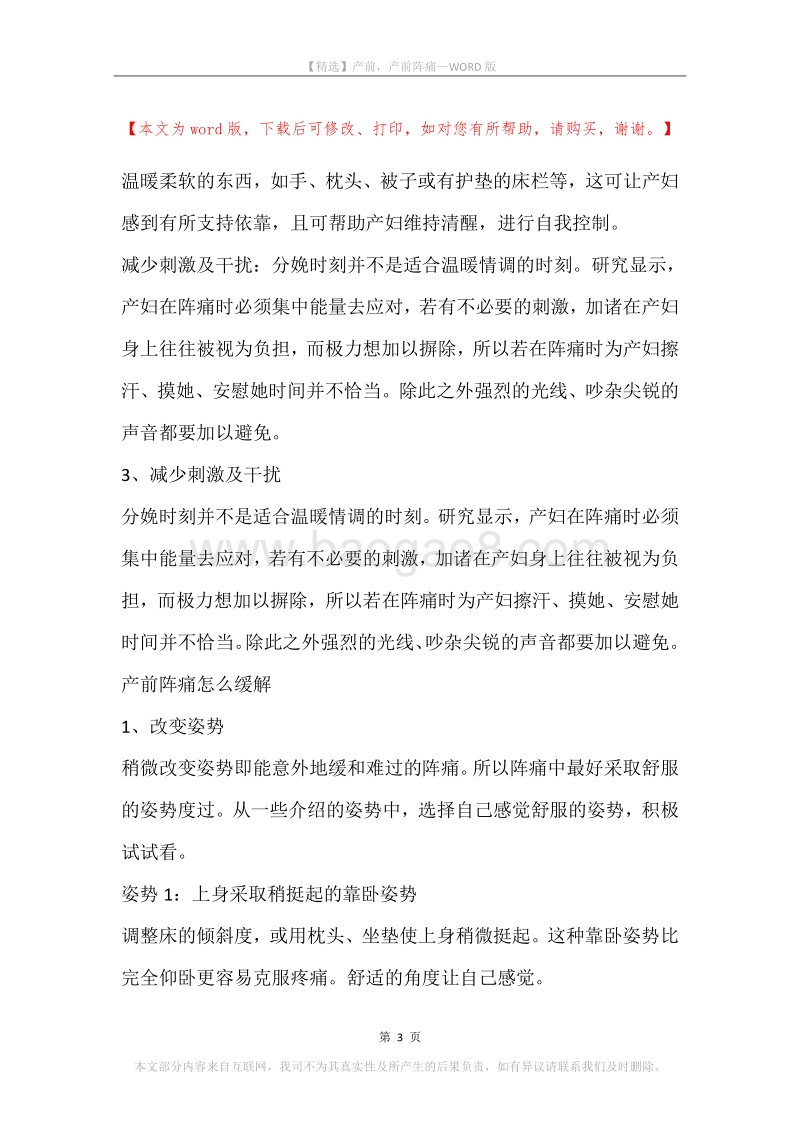 产前，产前阵痛.docx_第3页