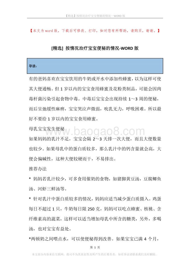 按情况治疗宝宝便秘的情况.docx_第1页