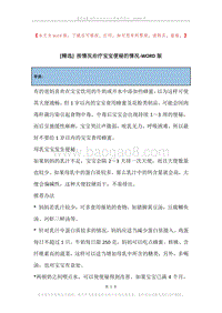 按情况治疗宝宝便秘的情况.docx