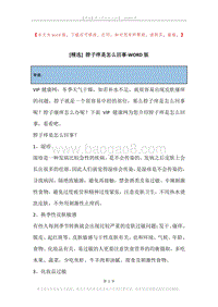 脖子痒是怎么回事.docx