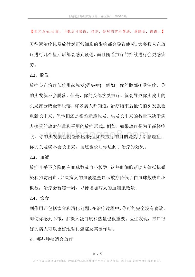 癌症放疗原理，癌症放疗.docx_第2页