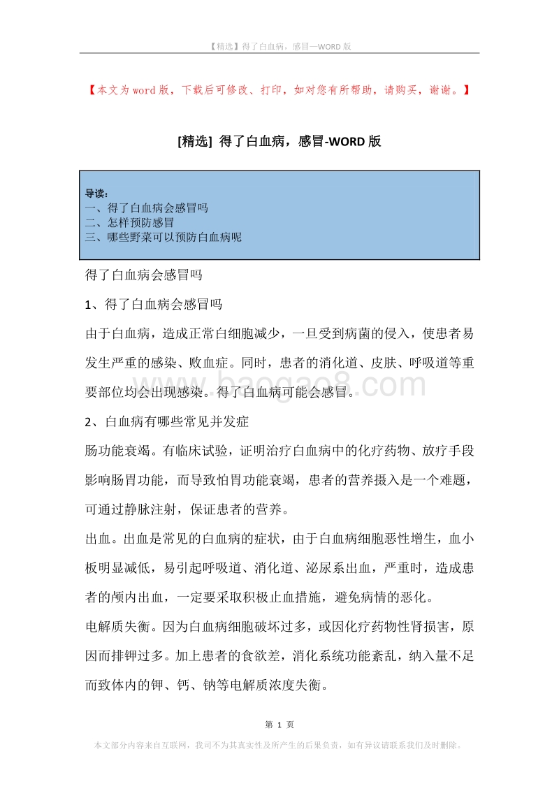 得了白血病，感冒.docx_第1页