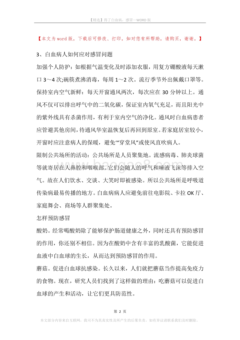 得了白血病，感冒.docx_第2页