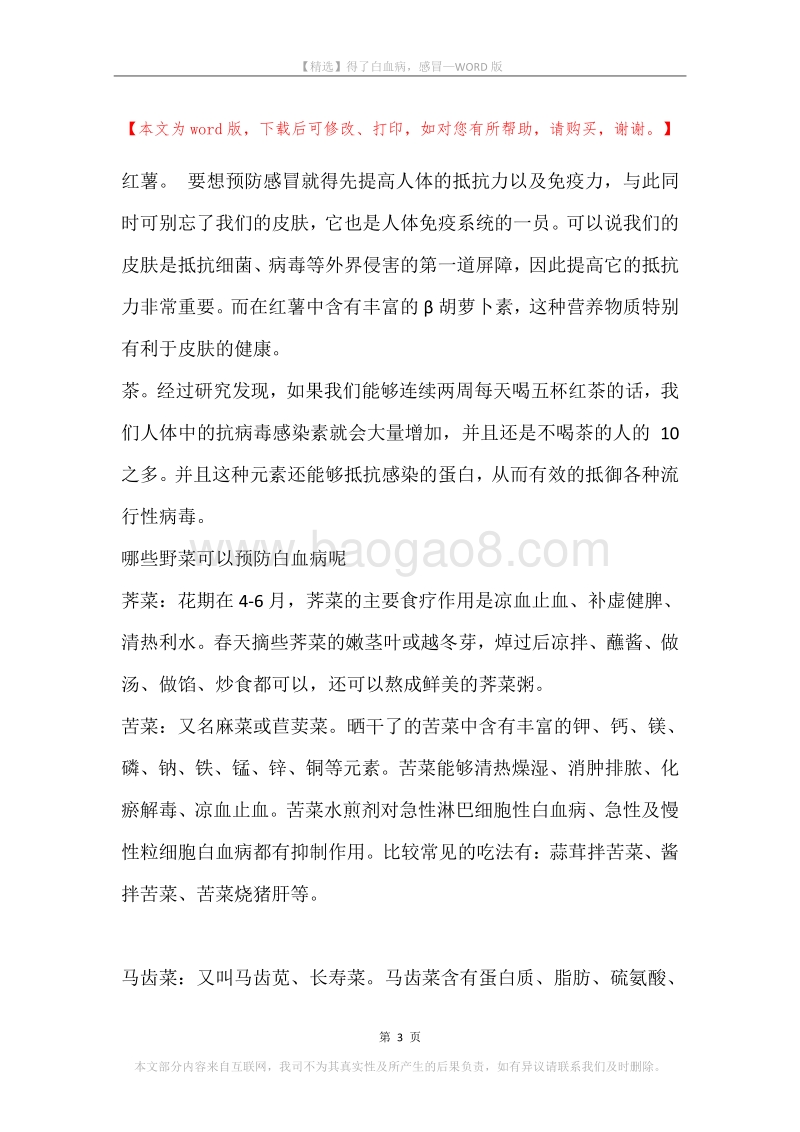 得了白血病，感冒.docx_第3页