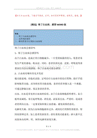 得了白血病，感冒.docx