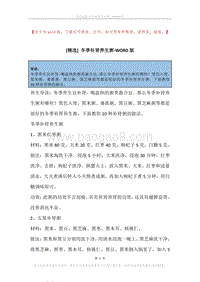 冬季补肾养生粥.docx