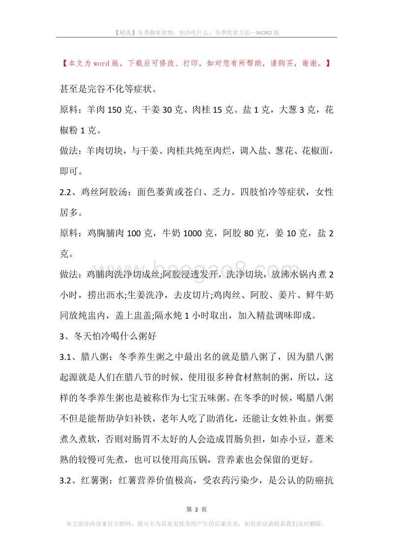 冬季御寒食物，怕冷吃什么，冬季饮食方法.docx_第2页