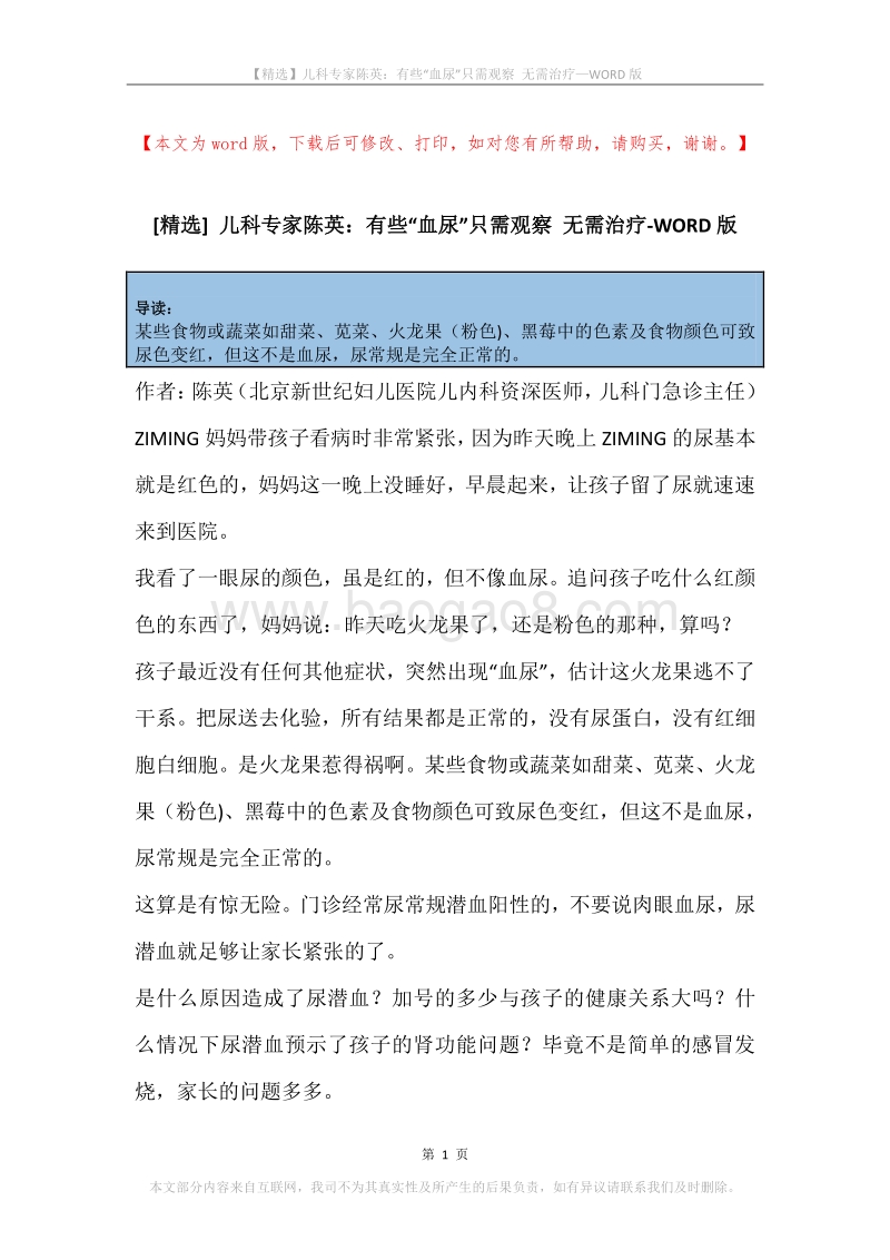 儿科专家陈英：有些“血尿”只需观察无需治疗.docx_第1页