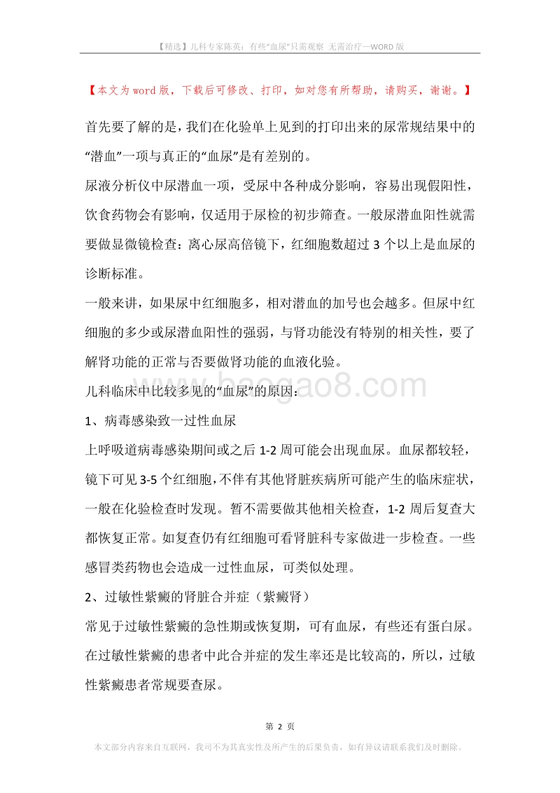 儿科专家陈英：有些“血尿”只需观察无需治疗.docx_第2页