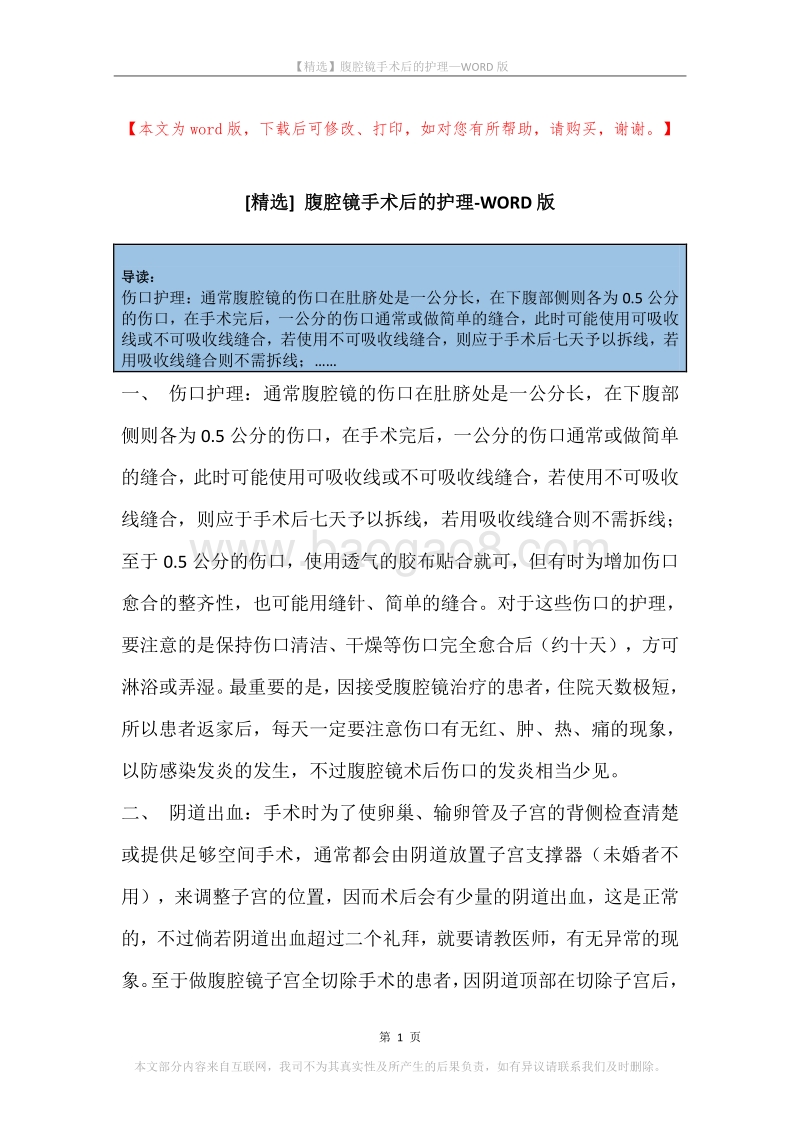 腹腔镜手术后的护理.docx_第1页
