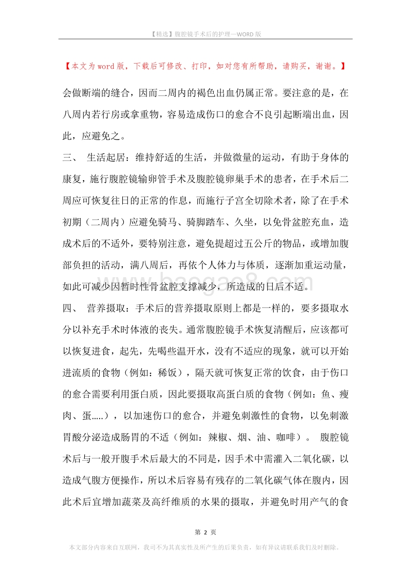 腹腔镜手术后的护理.docx_第2页