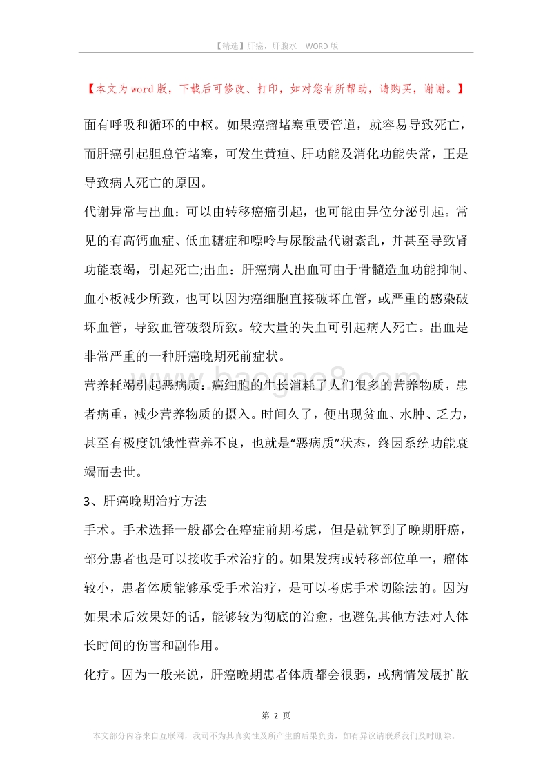 肝癌，肝腹水.docx_第2页