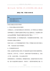 肝癌，肝腹水.docx