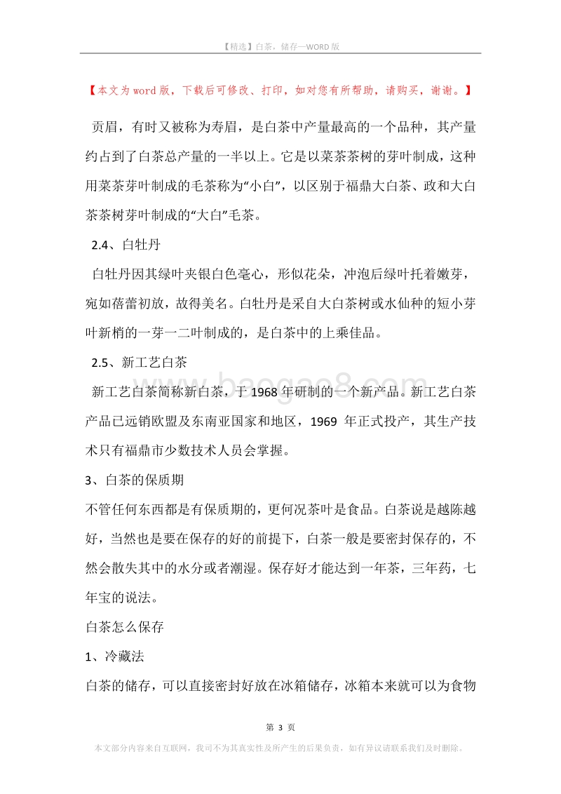 白茶，储存.docx_第3页