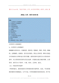 白茶，储存.docx