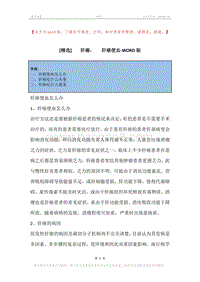 -肝癌，-肝癌便血.docx
