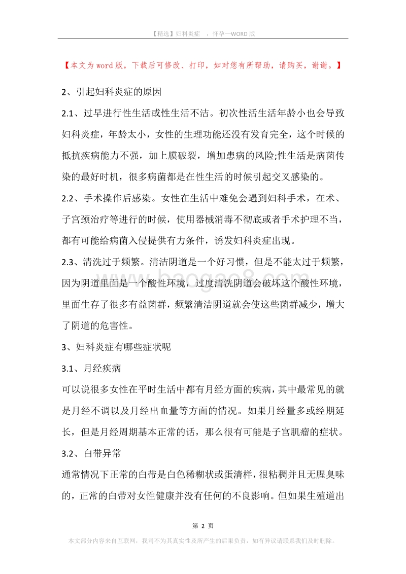 妇科炎症，怀孕.docx_第2页