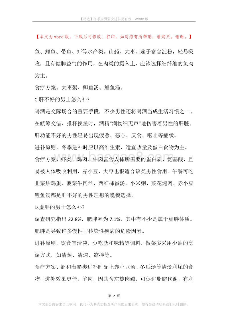 冬季虚男弱女进补更有效.docx_第2页
