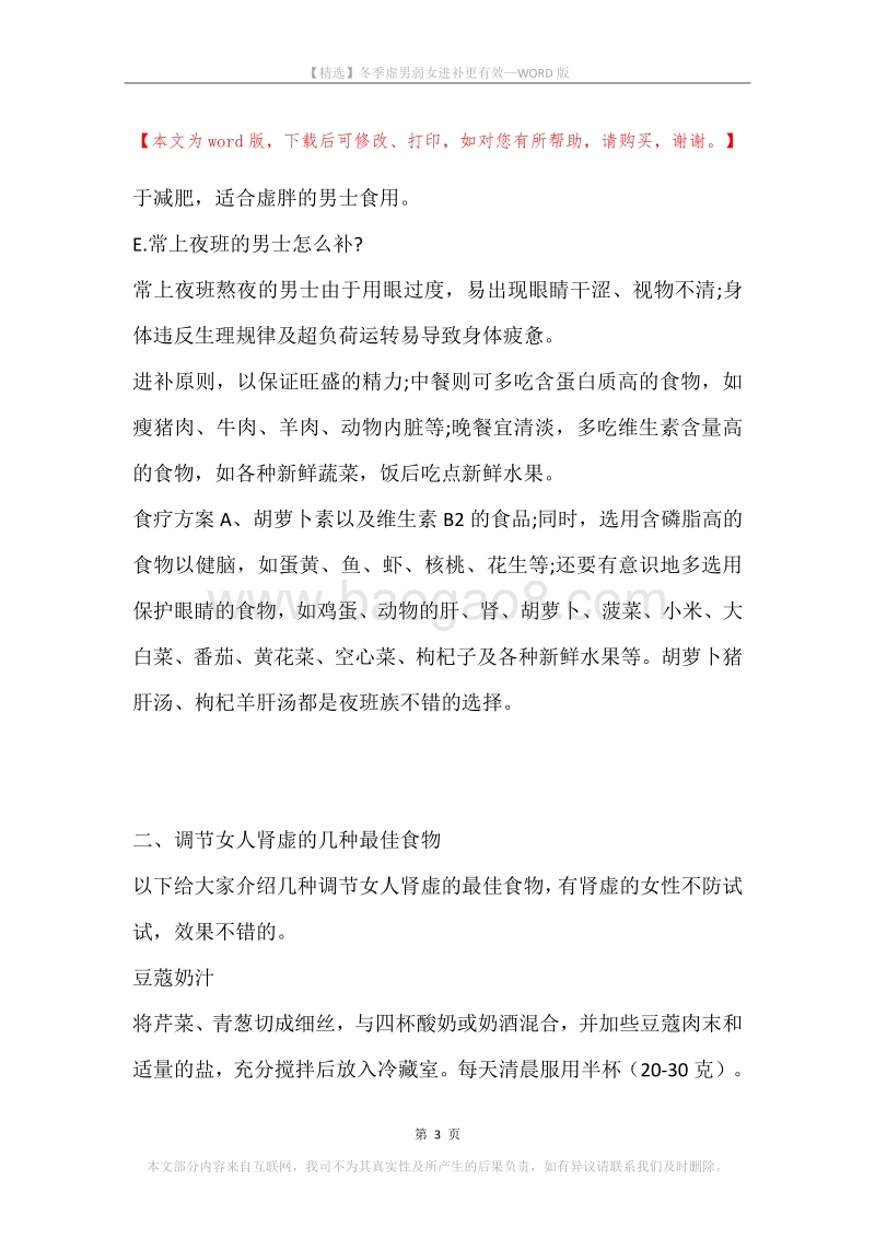 冬季虚男弱女进补更有效.docx_第3页