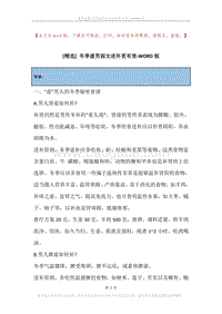 冬季虚男弱女进补更有效.docx