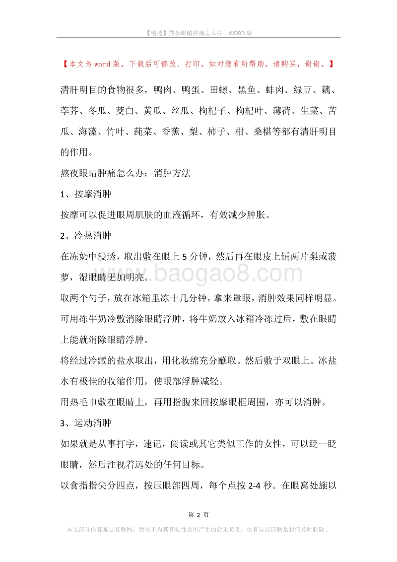 熬夜眼睛肿痛怎么办.docx_第2页