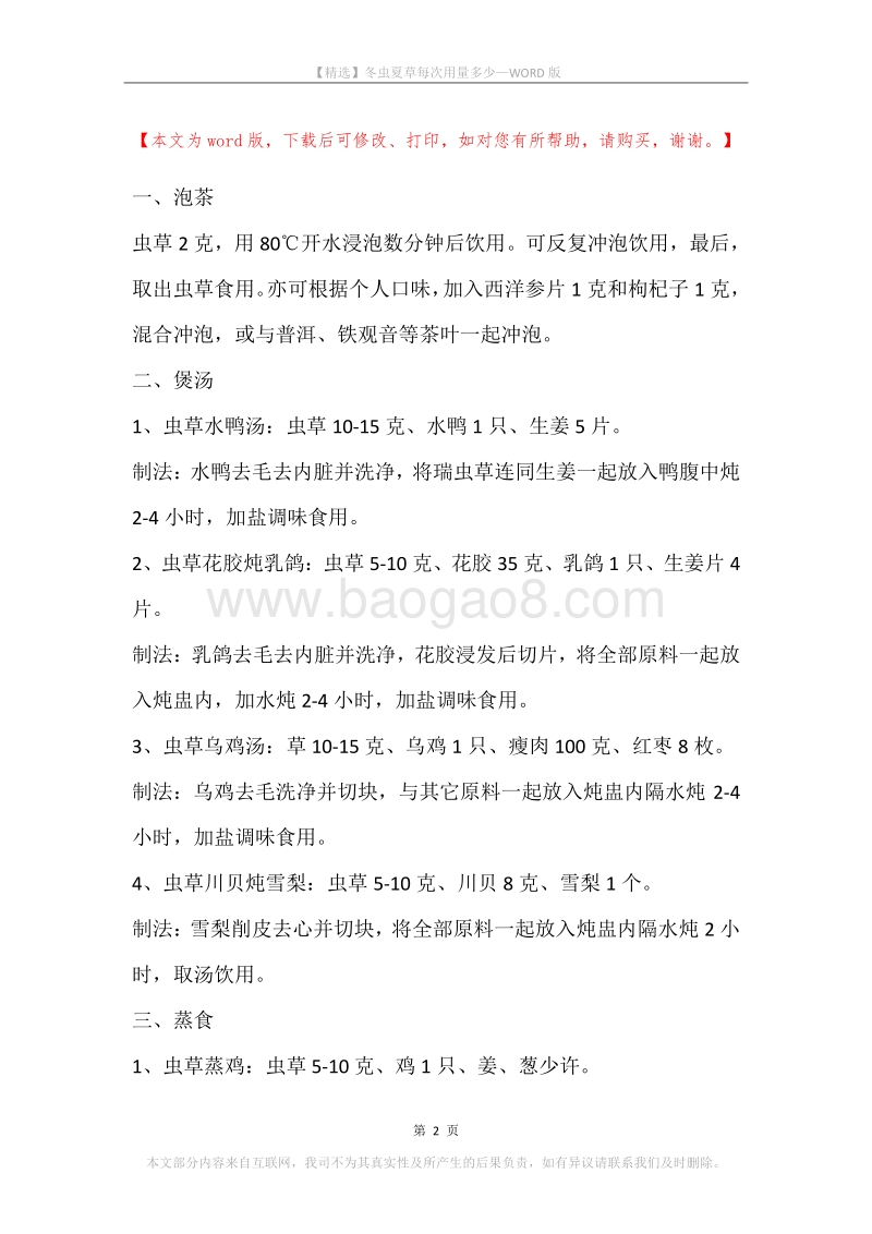 冬虫夏草每次用量多少.docx_第2页