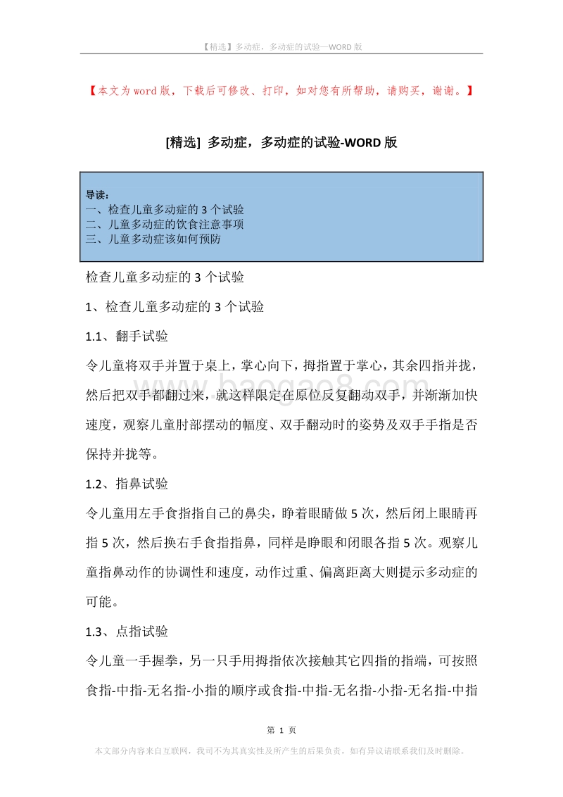多动症，多动症的试验.docx_第1页