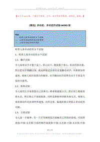 多动症，多动症的试验.docx