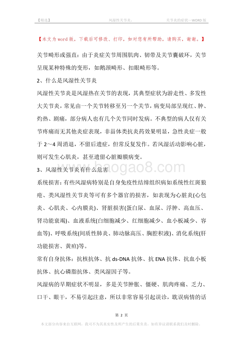 -风湿性关节炎，-关节炎的症状.docx_第2页