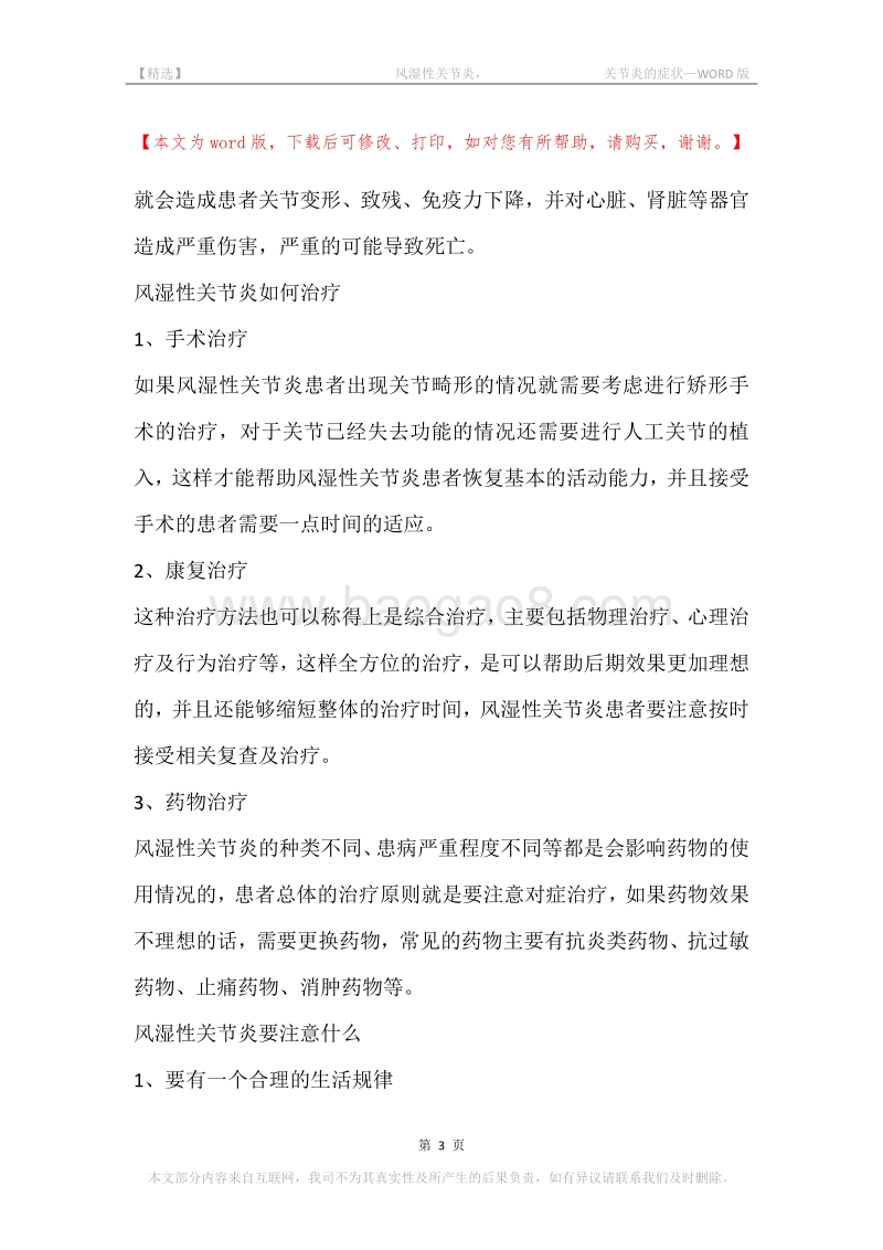 -风湿性关节炎，-关节炎的症状.docx_第3页