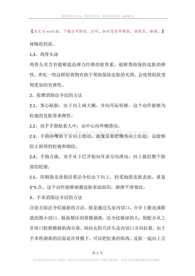 法令纹，皱纹的分类，如何预防皱纹.docx_第2页