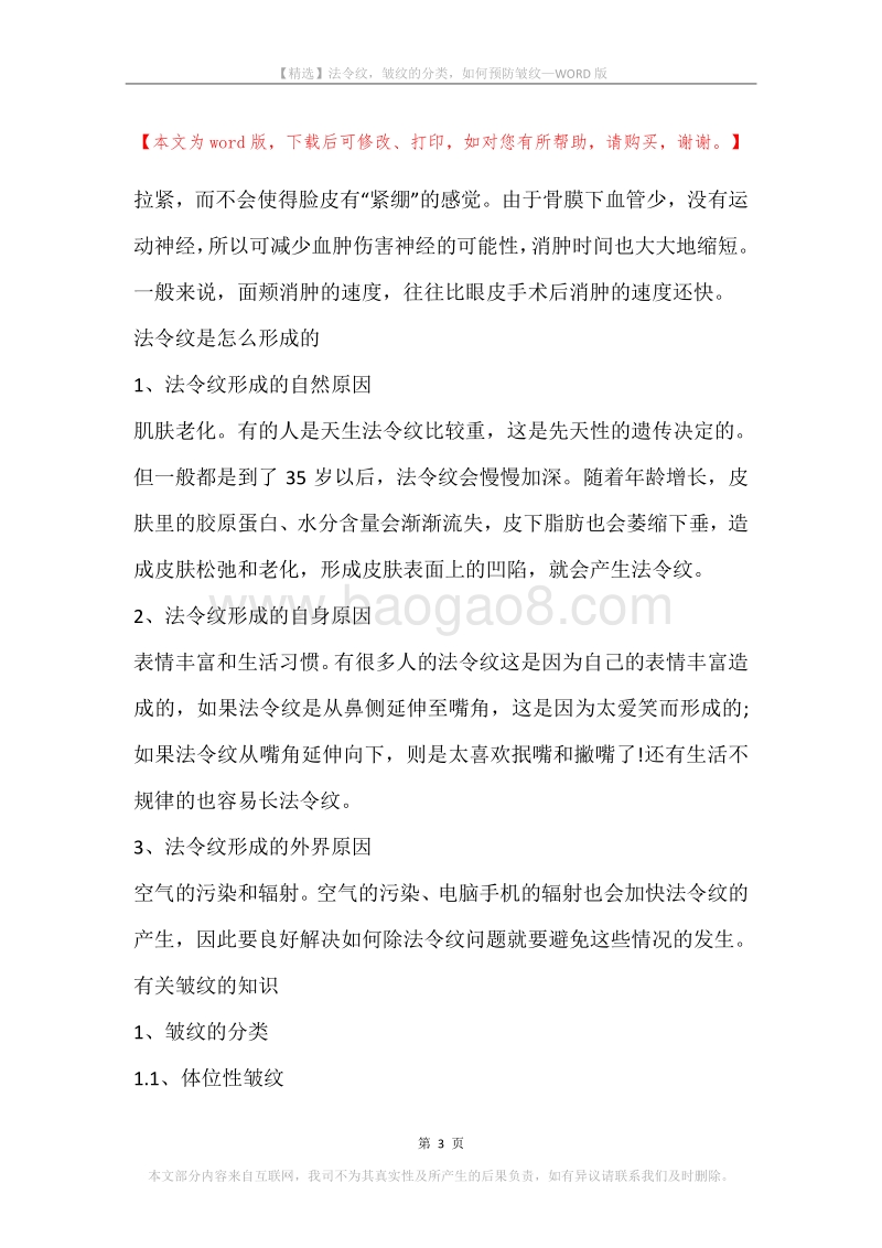 法令纹，皱纹的分类，如何预防皱纹.docx_第3页