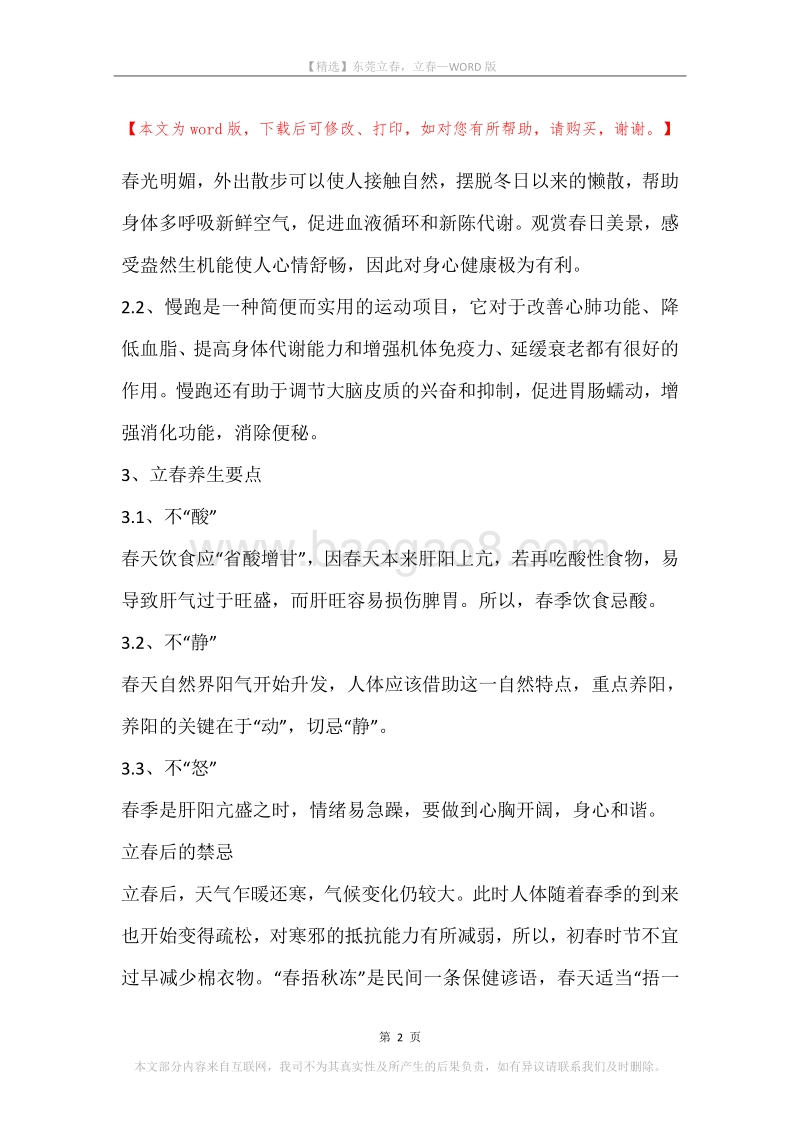 东莞立春，立春.docx_第2页
