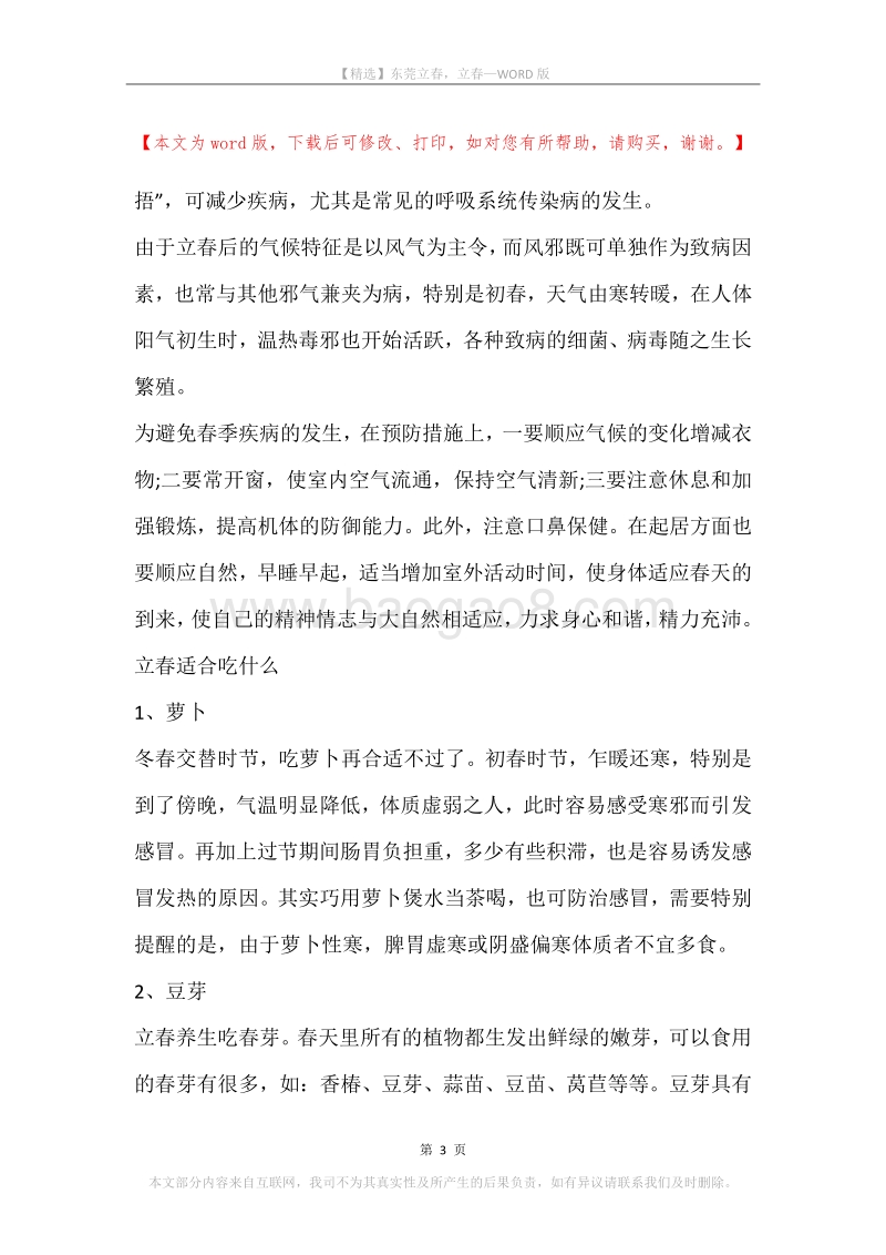 东莞立春，立春.docx_第3页