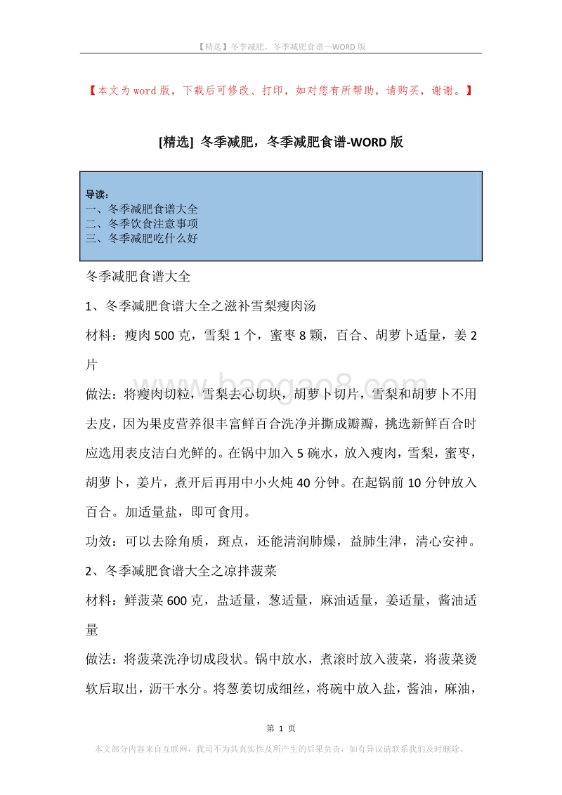 冬季减肥，冬季减肥食谱.docx_第1页